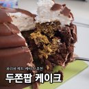 파리바게트 원주단계점 | 파리바게트 초코 미니케이크 추천 두쫀팝 내돈내산 후기