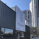 간받이집 이미지