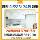 광주OK부동산중개사무소 | 광양 성호2차 리모델링으로 깔끔하게 새로워진 25평 아파트,실거주도 OK!월세 투자도 OK!