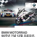 [ BMW 12월 프로모션] 이미지