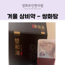 경희수인한의원 이미지