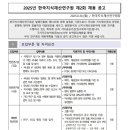 2025년 제2회 한국지식재산연구원 채용 공고(~7/15) 이미지