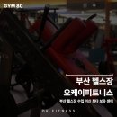 오케이피트니스 대신점 이미지