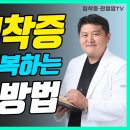 집에서 허리협착증 극복하는 방법 (문의 ***-****-****) 이미지