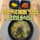 은희네