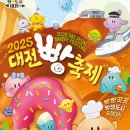 몽스튜디오 | 2025 대전 빵축제 일정 라인업 소제동 카페거리 가볼 만한 빵 맛집 102곳 추천