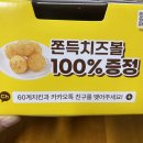 60계치킨부평 | 바삭한 치킨에 쯔란 팡팡! 60계치킨 신메뉴 쯔란윙봉세트 후기