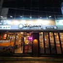 하대동3 | 진주하대동맛집 무한리필 고기집 화로싸나이 솔직 후기