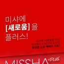 미샤팩토리 이미지