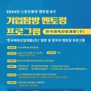 [기업탐방] &#39;한국체육산업개발&#39; 탐방 및 현직자 멘토링 후기