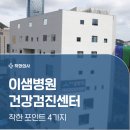 부산 진구 이샘병원 건강검진 후기보고 쉽게 비교, 예약하는 팁