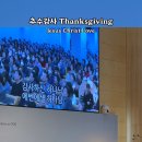 3부 Trinity Worship 꽃들도 저밭에농부나가 논밭에오곡백과 은혜 에벤에셀하나님 트리니티찬양팀 인천순복음교회 이미지