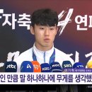 [속보] 이기혁 "주장으로서 적절하지 못한 발언에 대해 죄송하다" 이미지