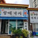 부산할매낙지볶음 이미지