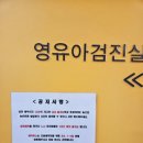 한사랑소아과의원 이미지