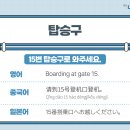 기내 영어 안내방송 이미지