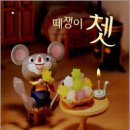 떼쟁이