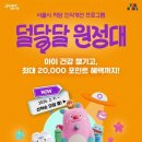 달달