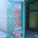 엣지노래연습장 이미지