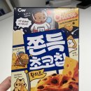 칩코 | GS편의점에서 구매한 황치츠 쫀득 초코칩 & 생초코파이 내돈내산 후기
