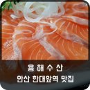 용해수산 이미지