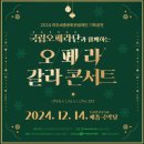 국립오페라단 콘서트 오페라 메타TV뉴스