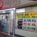 서진해장국