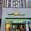 고봉민김밥인평택지제역점