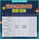 군산시립도서관(학습실) 이미지