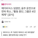 자기한테 슈퍼스타인 김재중과 함께해서 행복하다는 임영민(팬성글x) 이미지