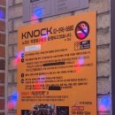 노크 강남직영점