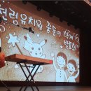 천령유치원