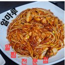 안산역 | 안산역맛집 신길동 해물찜 알마루 알찜 후기