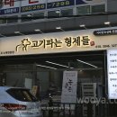 고기파는형제들 이미지