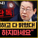 문형배 마지막 시사 방송, 다 털고 갔다! ‘대법원장 맡을 생각 없냐’는 질문에 답변은? 이미지