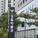 서울 아이랑 갈만한곳ㅣ 종로 독립문역 경찰박물관 방문 후기 ㅣ 주차 어린이 체험 정보
