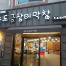 송도막창