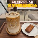 유우커피플레이스 이미지