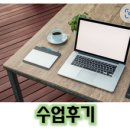 수업후기 #033 - 직무 역량 강화를 위한 엑셀(Excel) 실무 교육 - 한중NCS
