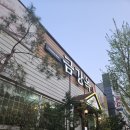 안동 정하동 맛집 금강옥