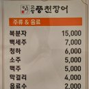 송제고창풍천장어 이미지