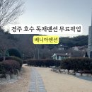 베니아펜션 이미지