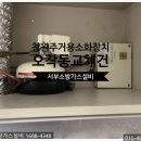 센트럴이엔지 - 안동시 경동로 677-2 | 창원주방자동식소화기 에코센트럴아파트 오작동 교체 후기