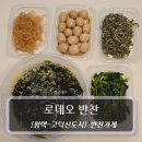 로데오 | 평택반찬가게 :: 로데오 반찬 후기