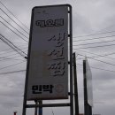 해오름 거진항생선찜 이미지