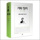 잇키