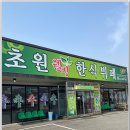 가마솥한식부페