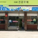 원빨래방건물 이미지