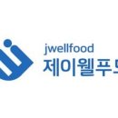 농업회사법인 웰푸드 주식회사