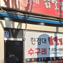 한경대 닭발집 이미지